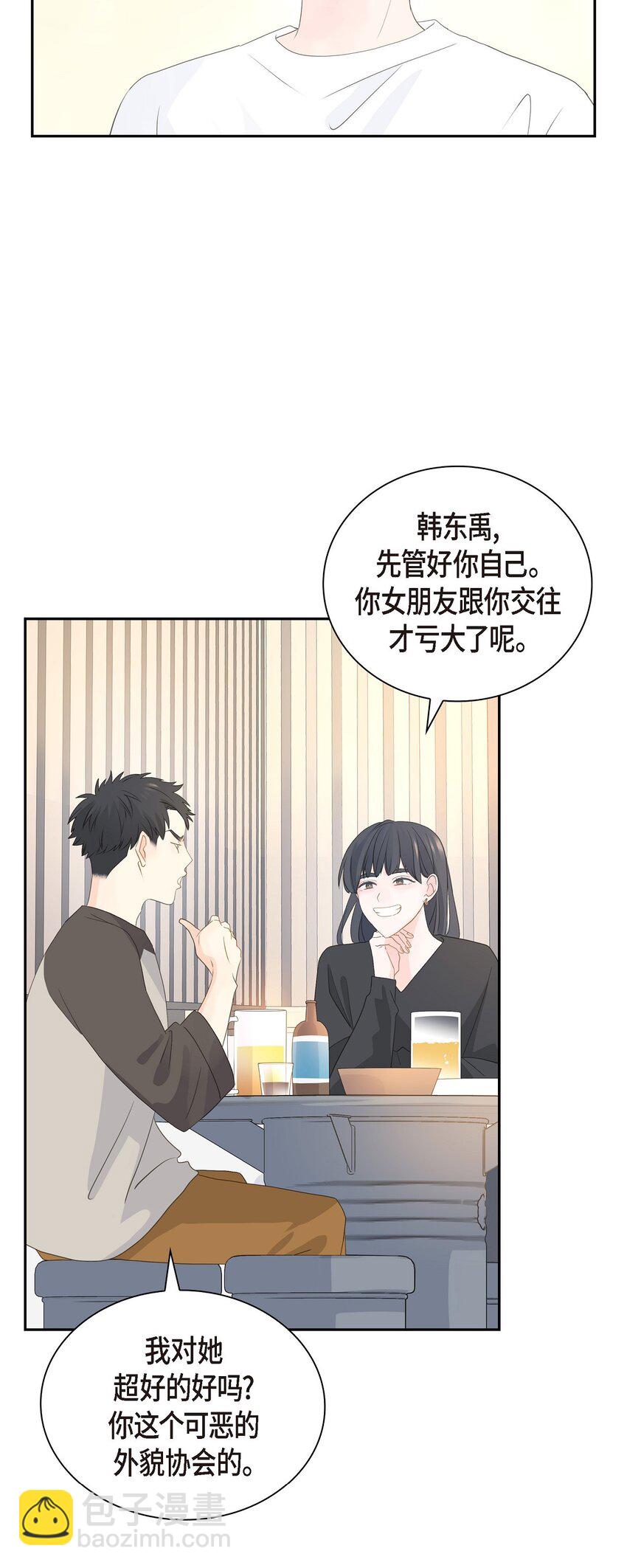 《沙城》56 我接受你的道歉 第20页