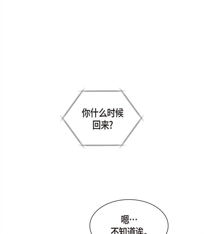 《沙城》56 我接受你的道歉 第29页