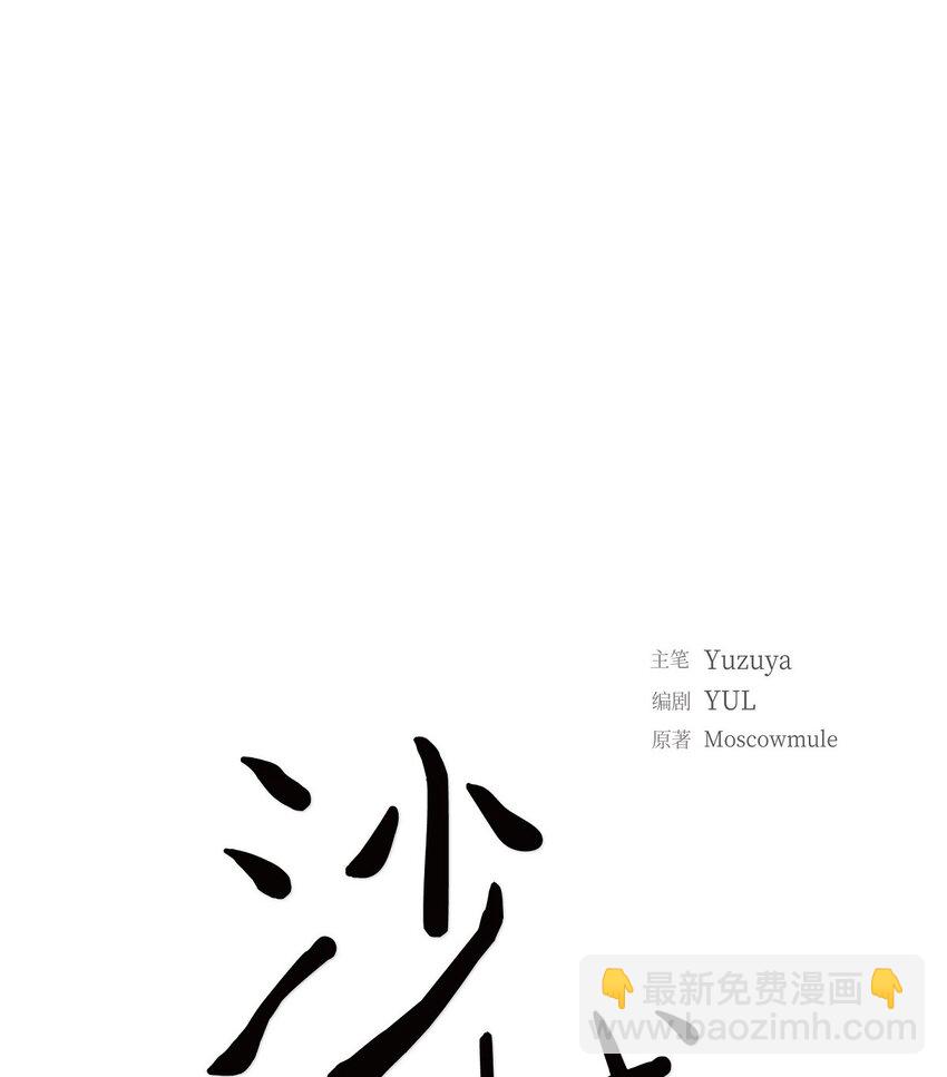 《沙城》56 我接受你的道歉 第6页