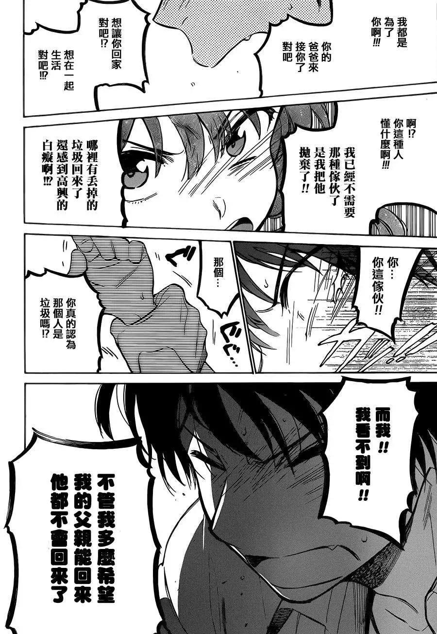 《TIGERDRAGON！》第50回 第10页
