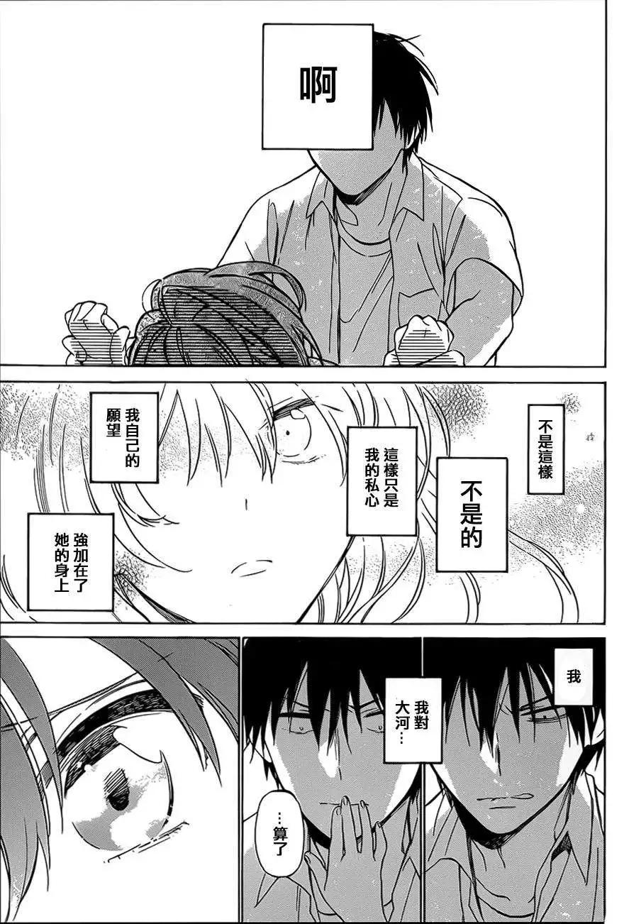 《TIGERDRAGON！》第50回 第11页
