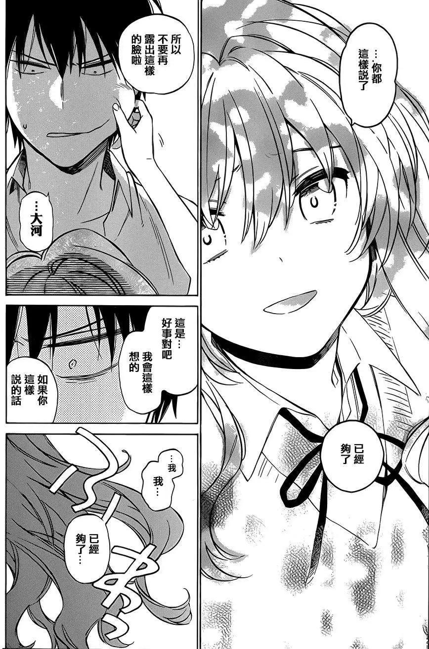 《TIGERDRAGON！》第50回 第12页