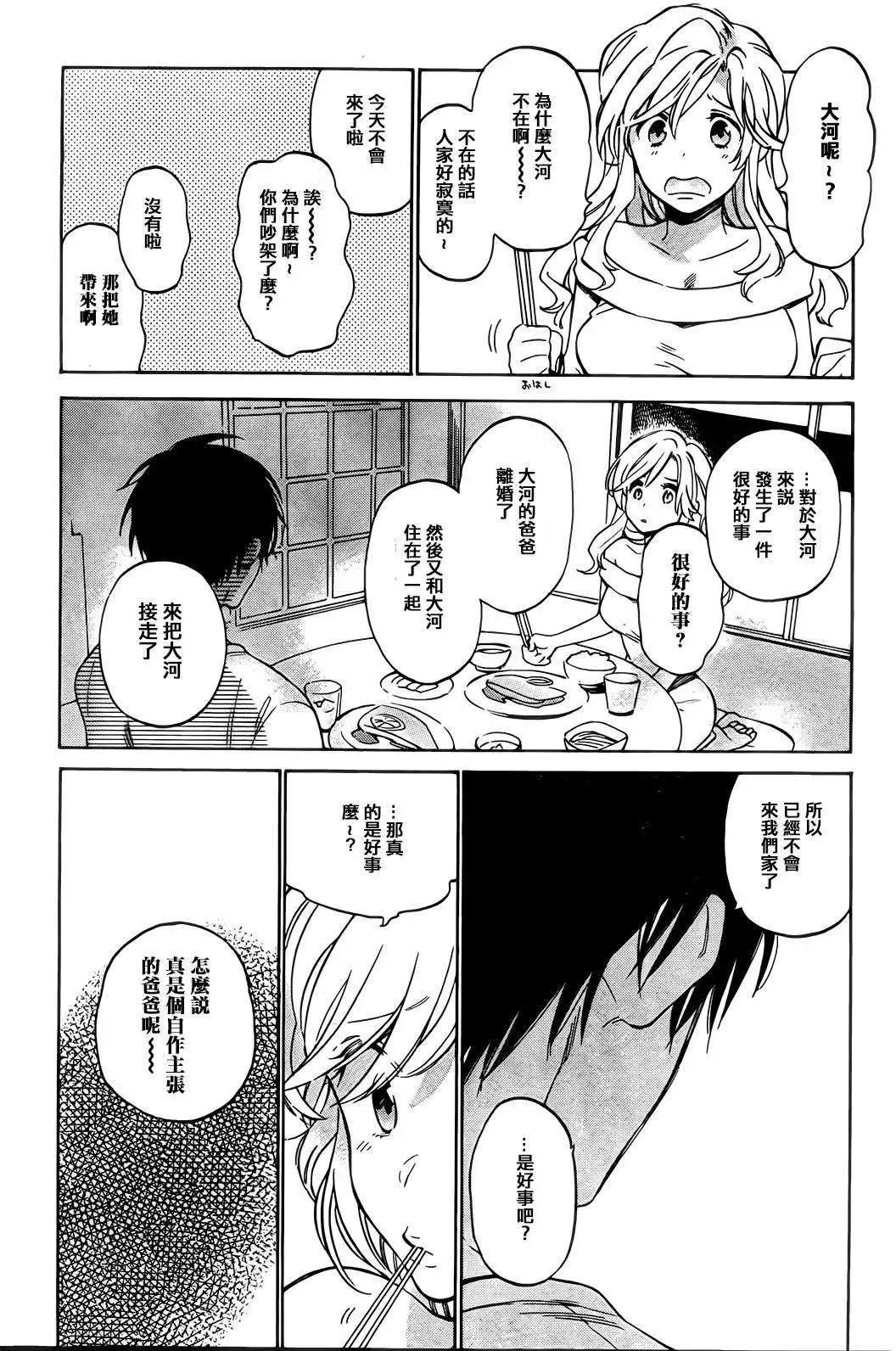 《TIGERDRAGON！》第50回 第14页