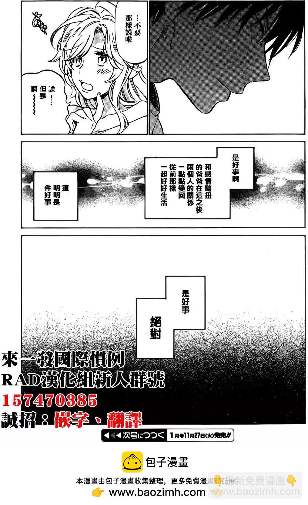 《TIGERDRAGON！》第50回 第15页