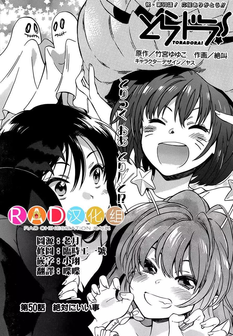 《TIGERDRAGON！》第50回 第1页