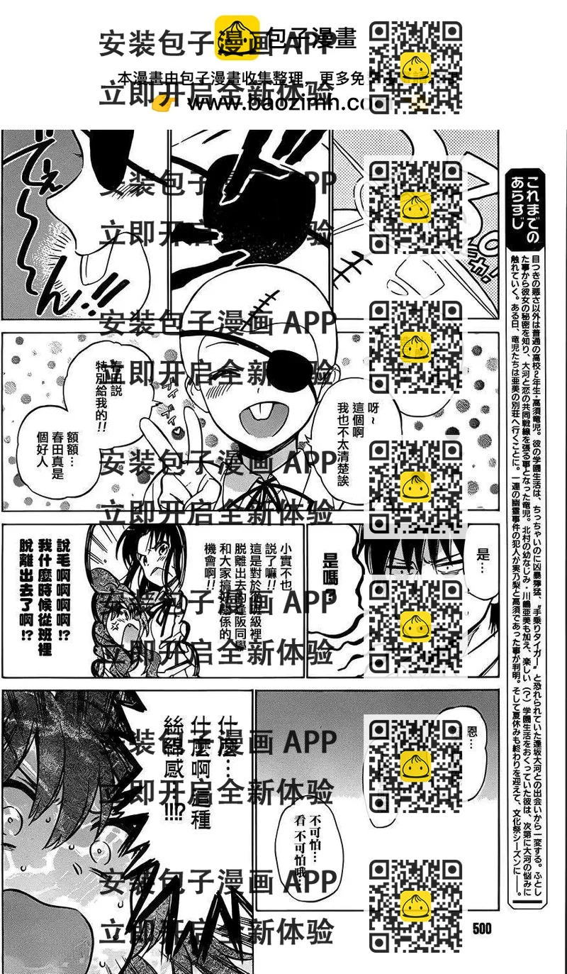 《TIGERDRAGON！》第50回 第2页