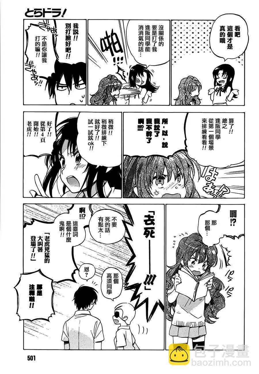 《TIGERDRAGON！》第50回 第3页