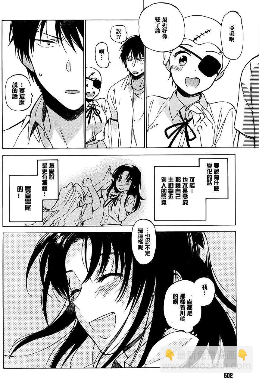 《TIGERDRAGON！》第50回 第4页