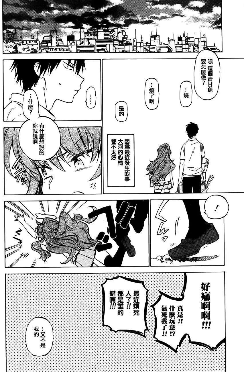 《TIGERDRAGON！》第50回 第6页