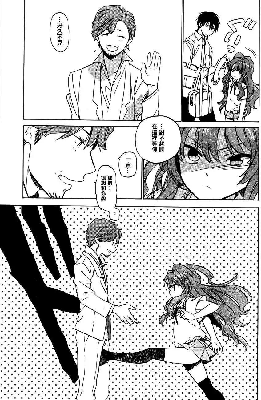 《TIGERDRAGON！》第50回 第7页