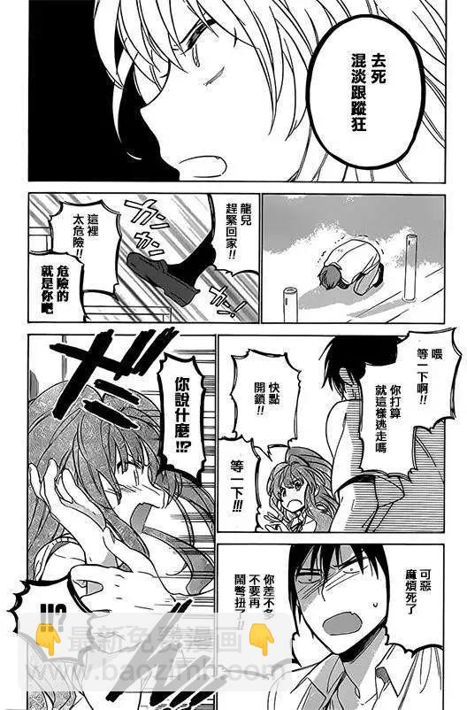 《TIGERDRAGON！》第50回 第8页