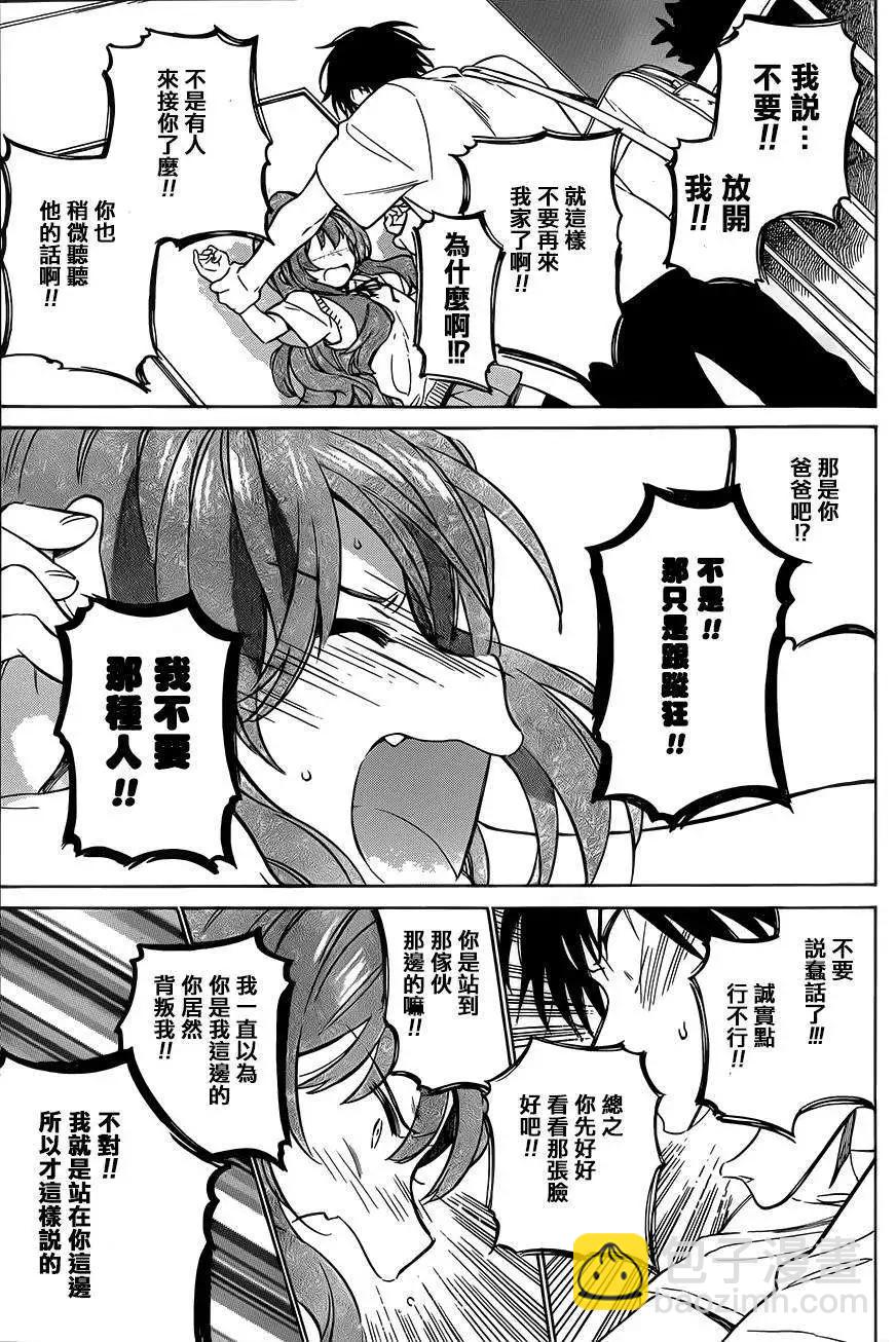 《TIGERDRAGON！》第50回 第9页