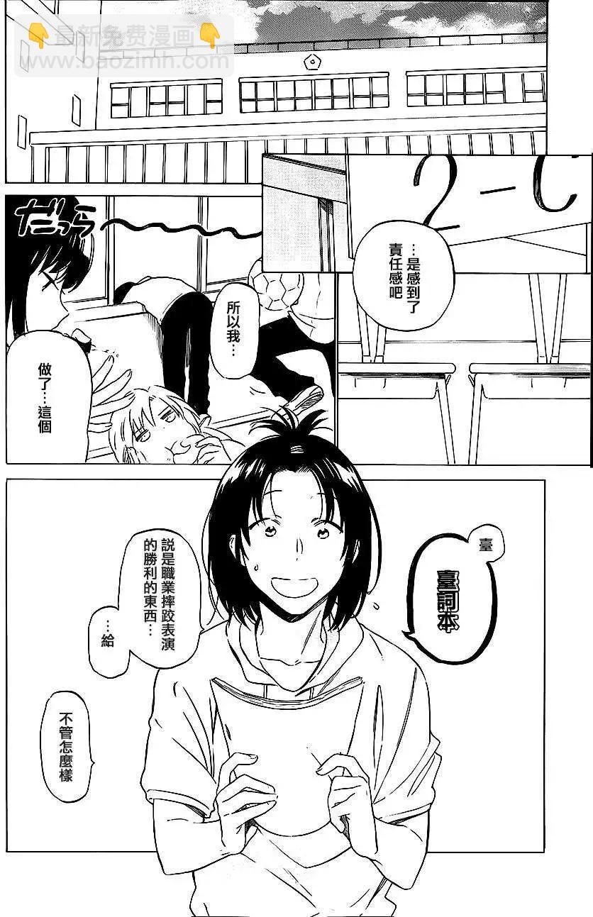 《TIGERDRAGON！》第49回 第10页