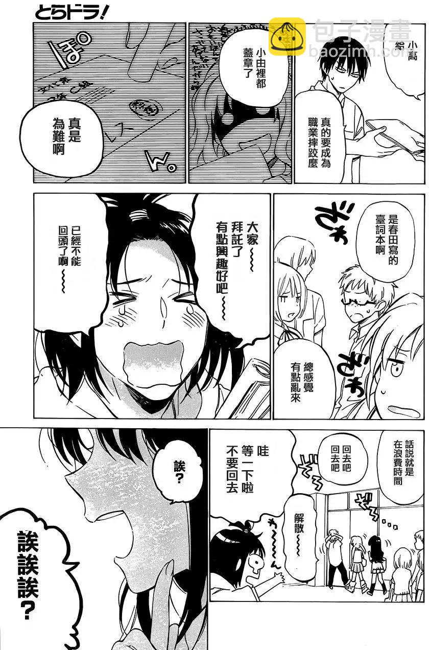 《TIGERDRAGON！》第49回 第11页