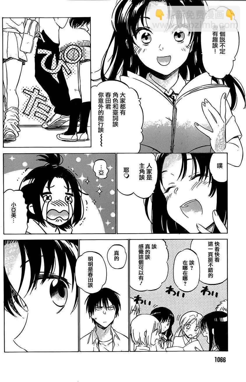 《TIGERDRAGON！》第49回 第12页