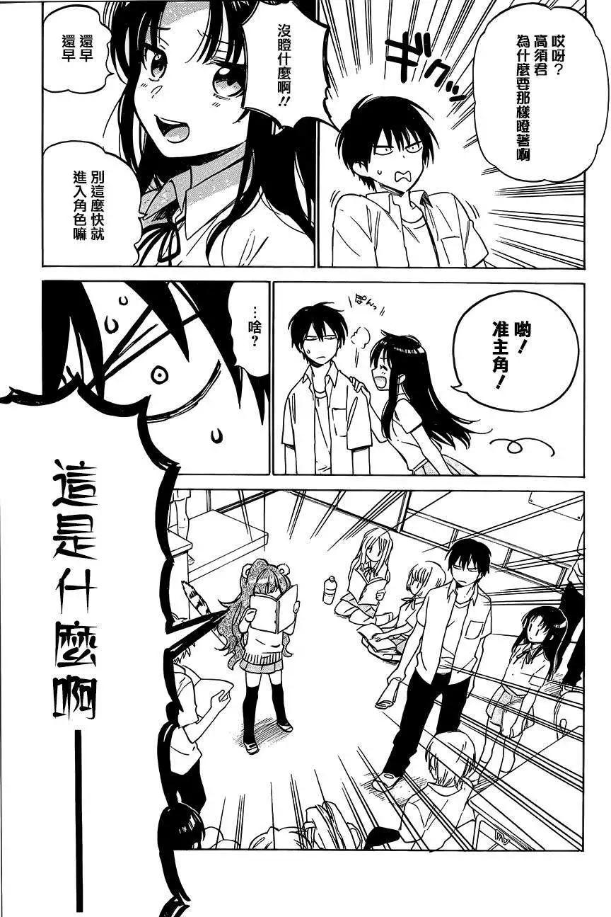 《TIGERDRAGON！》第49回 第13页