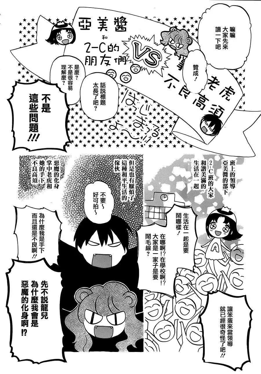 《TIGERDRAGON！》第49回 第14页