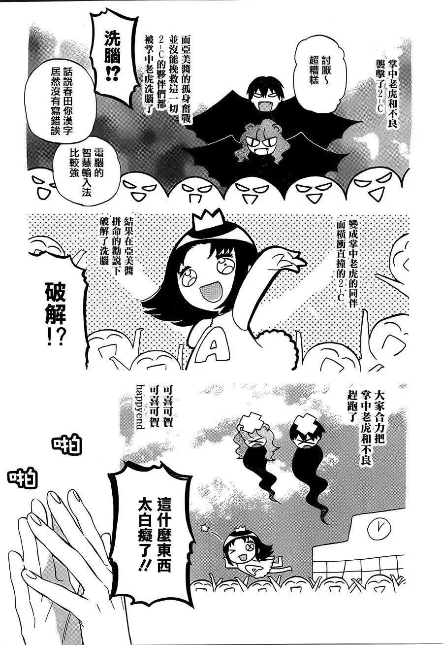 《TIGERDRAGON！》第49回 第15页