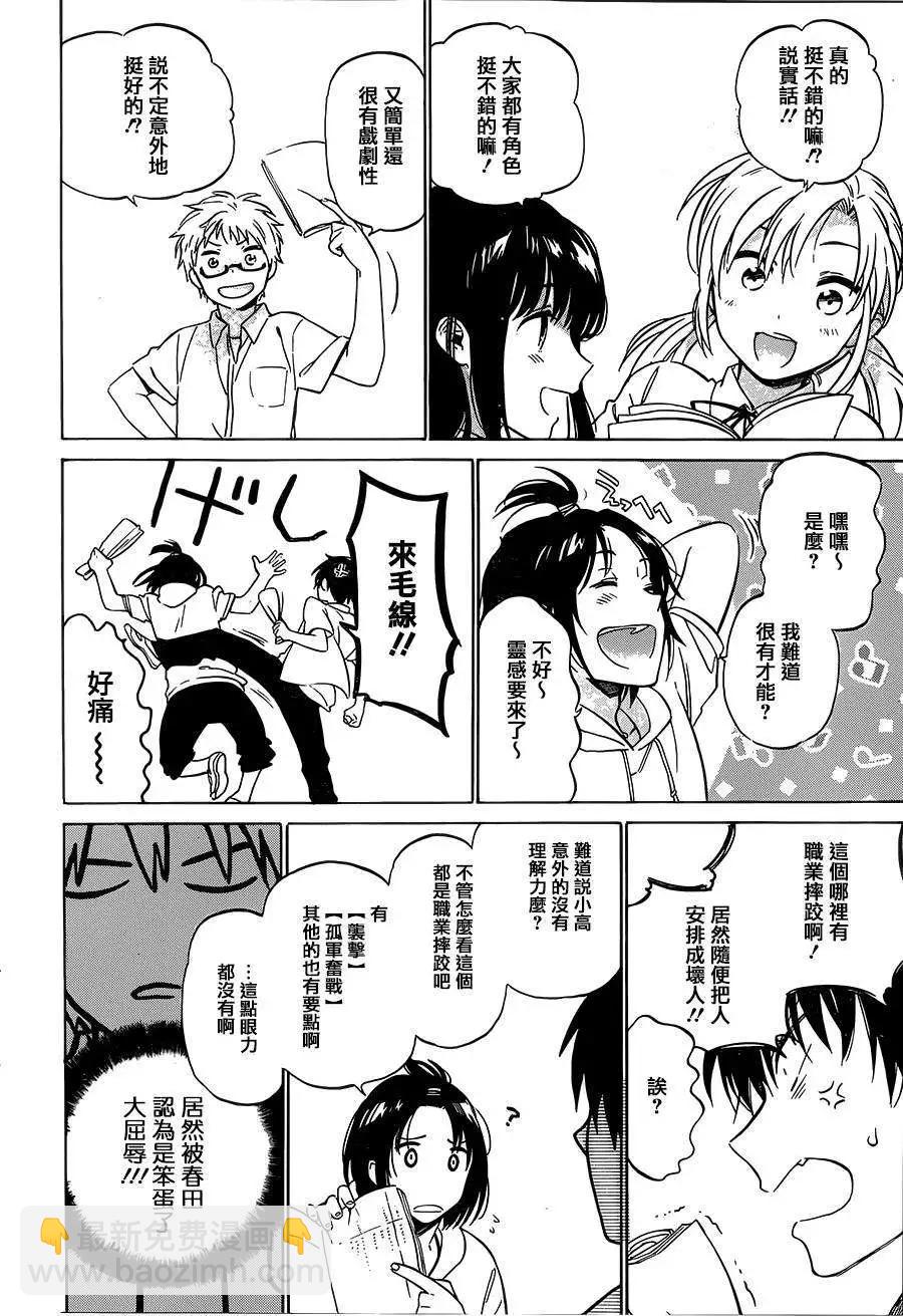 《TIGERDRAGON！》第49回 第16页