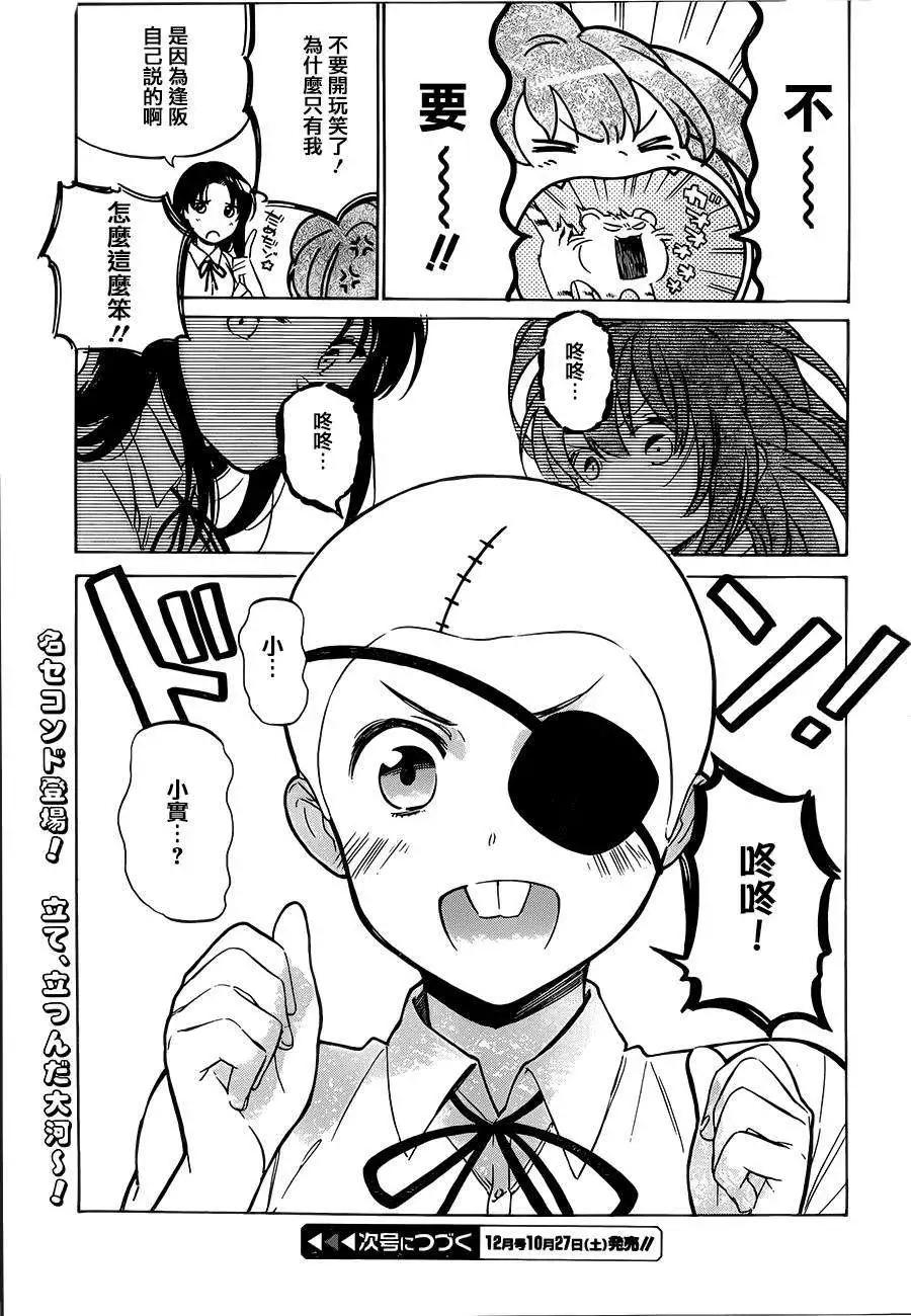《TIGERDRAGON！》第49回 第17页