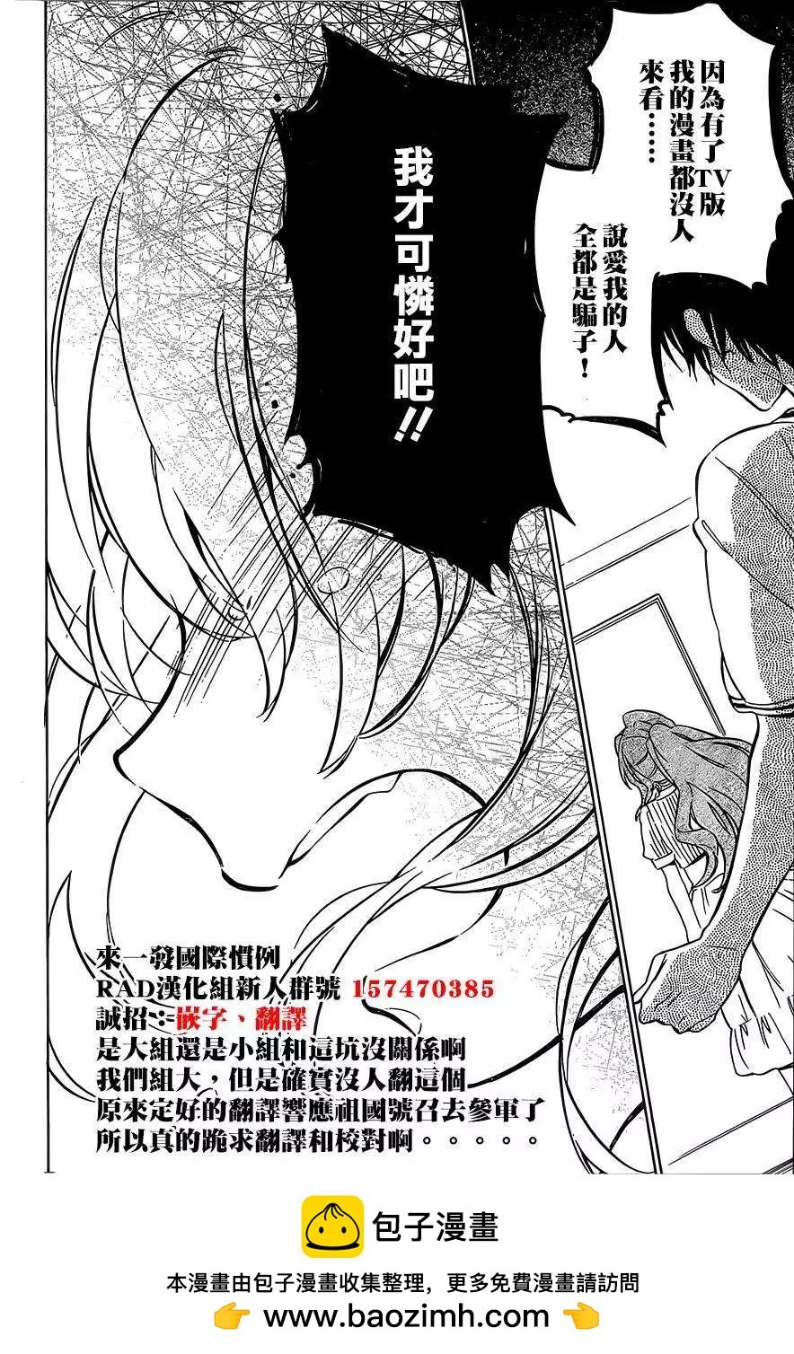 《TIGERDRAGON！》第49回 第18页