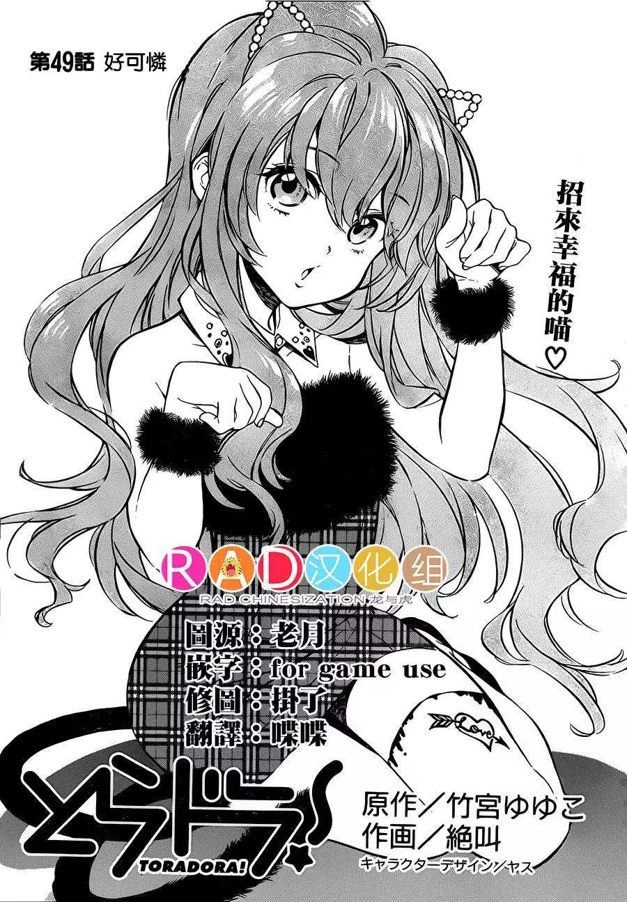 《TIGERDRAGON！》第49回 第1页