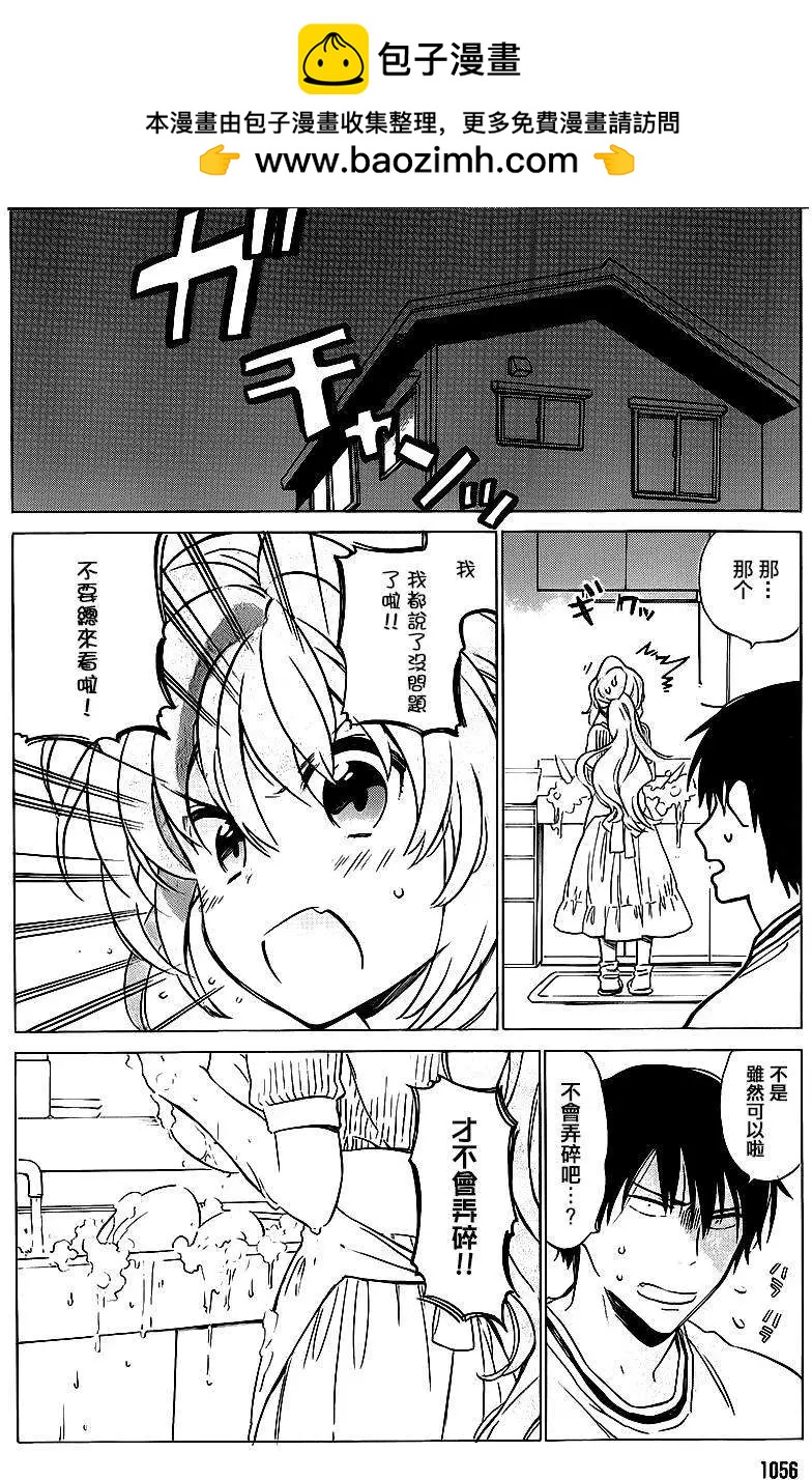 《TIGERDRAGON！》第49回 第2页
