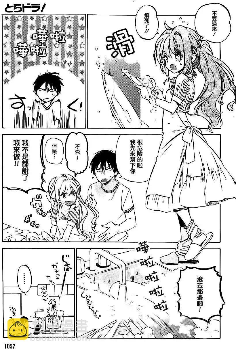 《TIGERDRAGON！》第49回 第3页