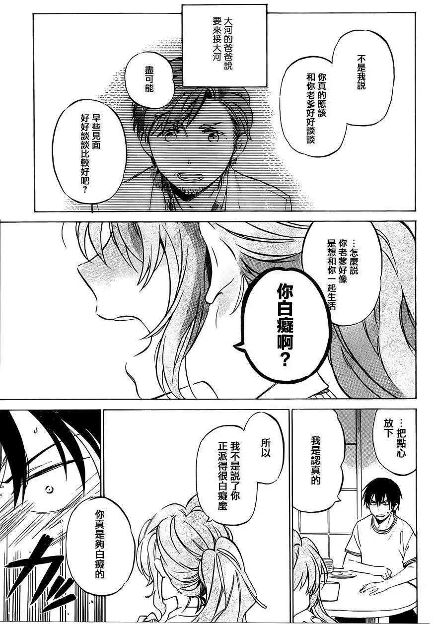 《TIGERDRAGON！》第49回 第5页
