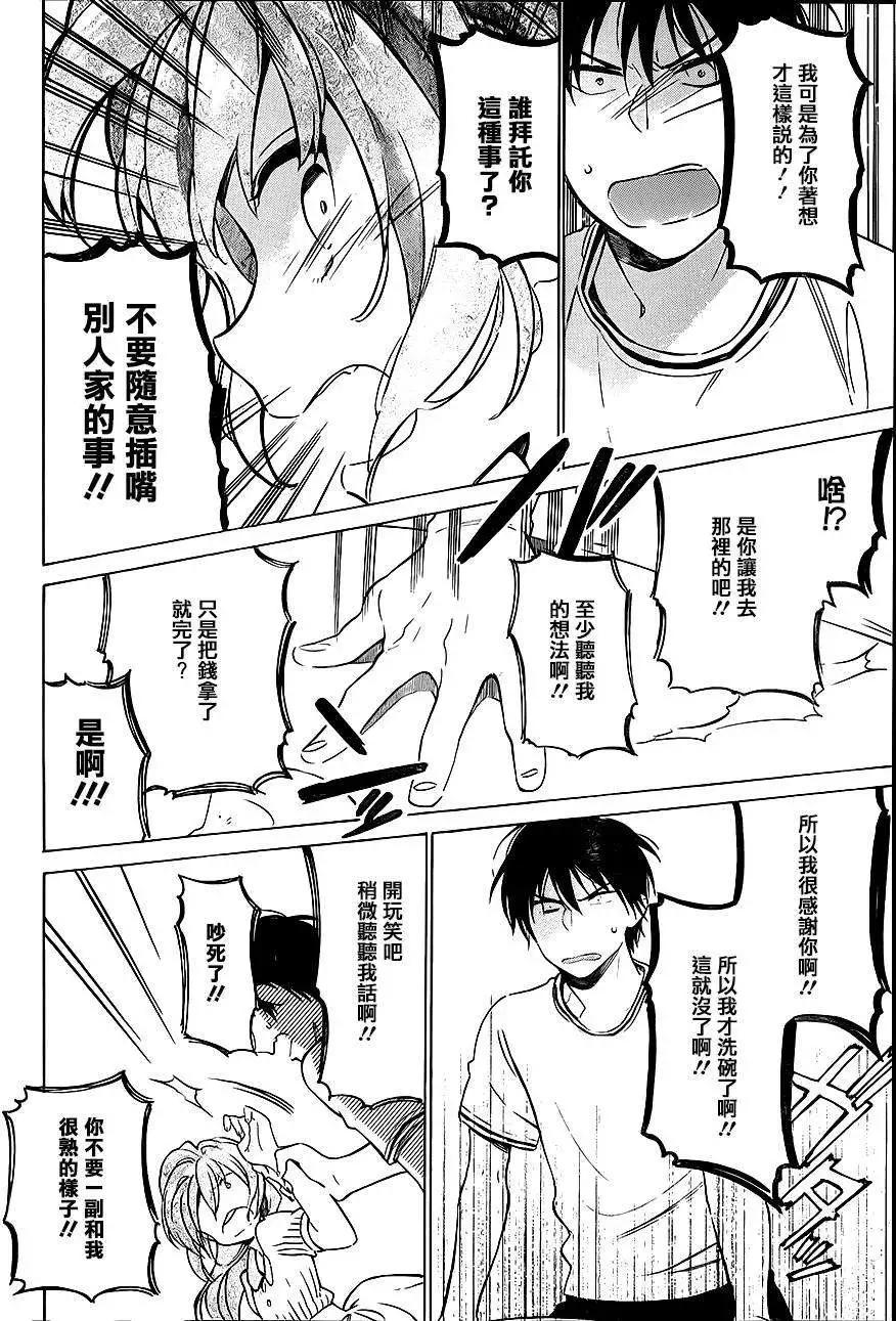 《TIGERDRAGON！》第49回 第6页