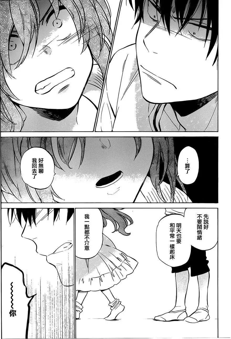 《TIGERDRAGON！》第49回 第7页