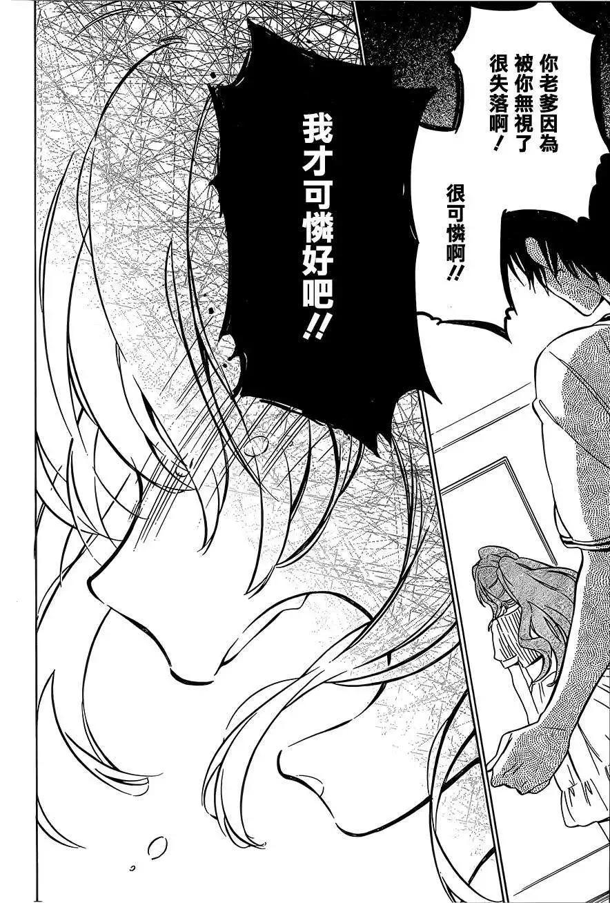 《TIGERDRAGON！》第49回 第8页