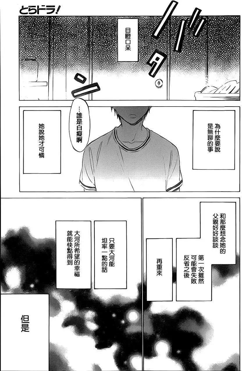 《TIGERDRAGON！》第49回 第9页