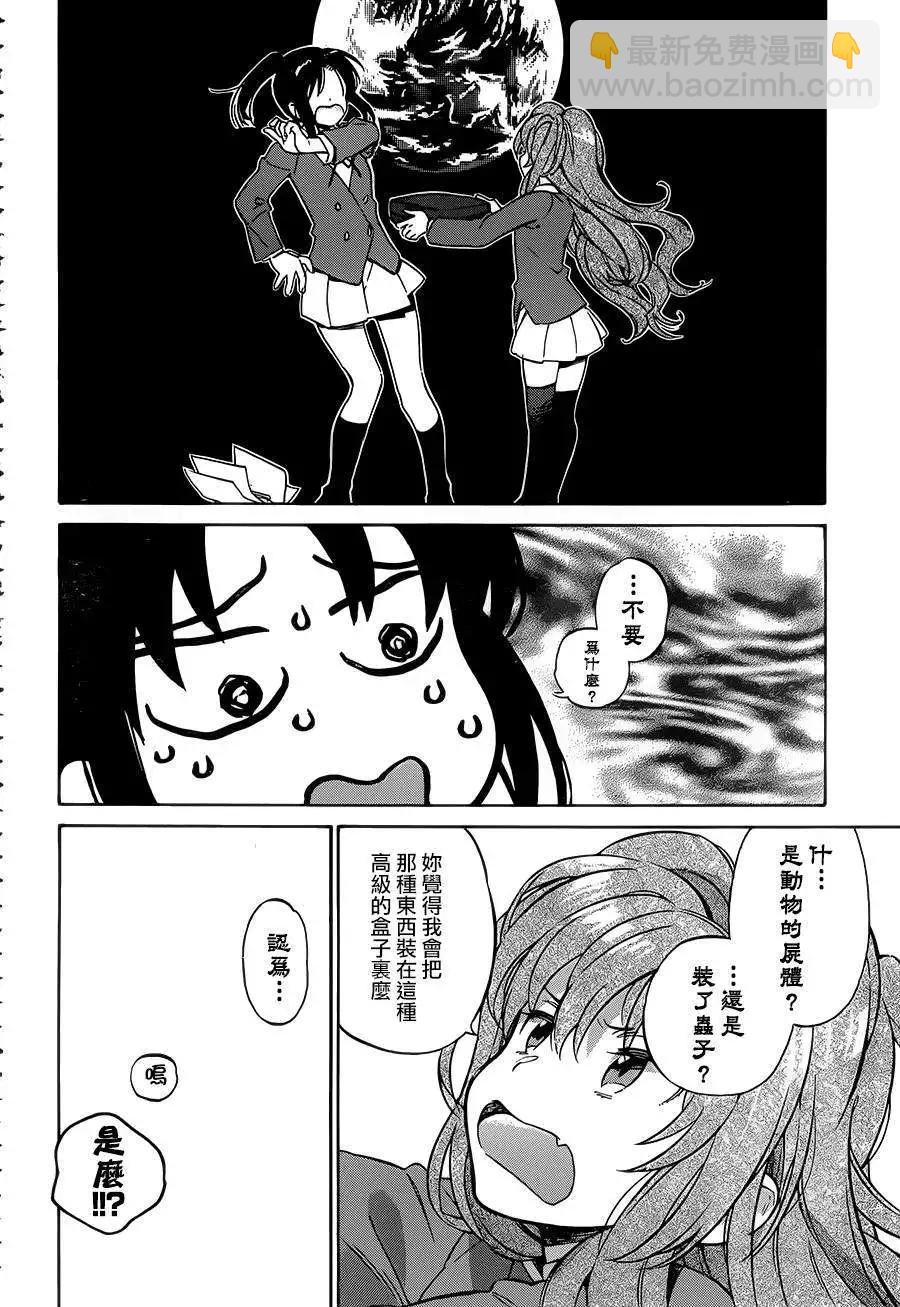 《TIGERDRAGON！》第51回 第10页