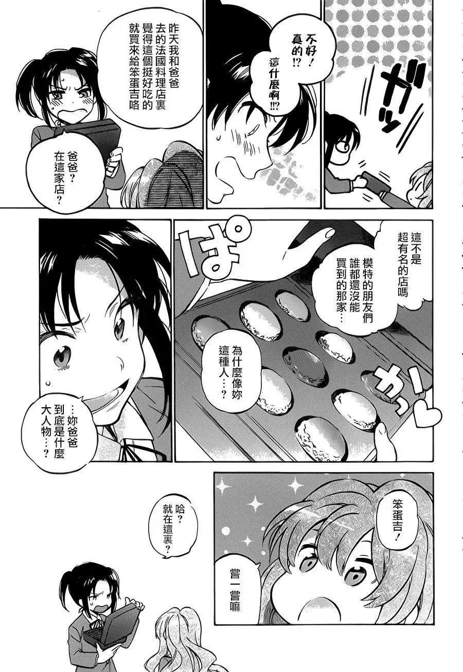 《TIGERDRAGON！》第51回 第11页