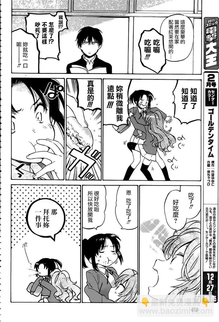 《TIGERDRAGON！》第51回 第12页