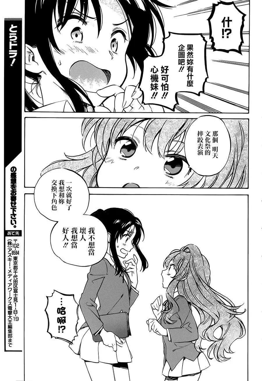 《TIGERDRAGON！》第51回 第13页