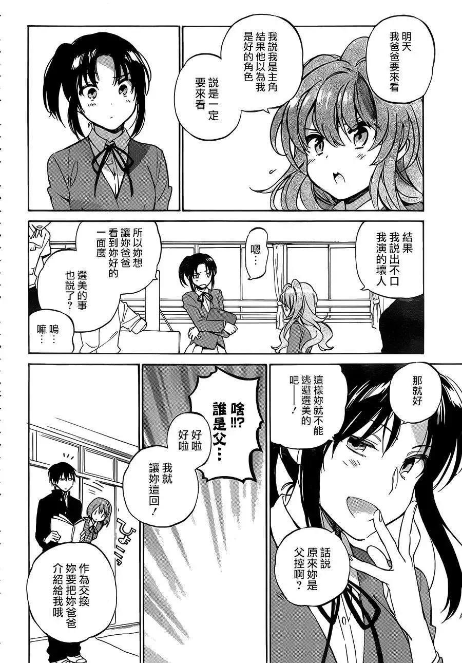《TIGERDRAGON！》第51回 第14页