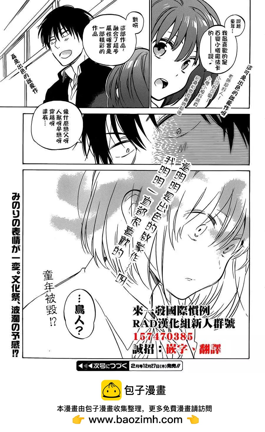 《TIGERDRAGON！》第51回 第16页