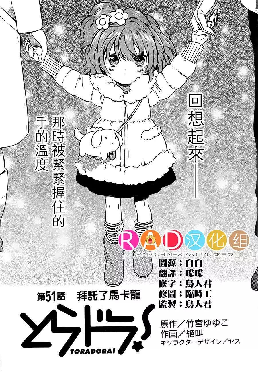 《TIGERDRAGON！》第51回 第1页