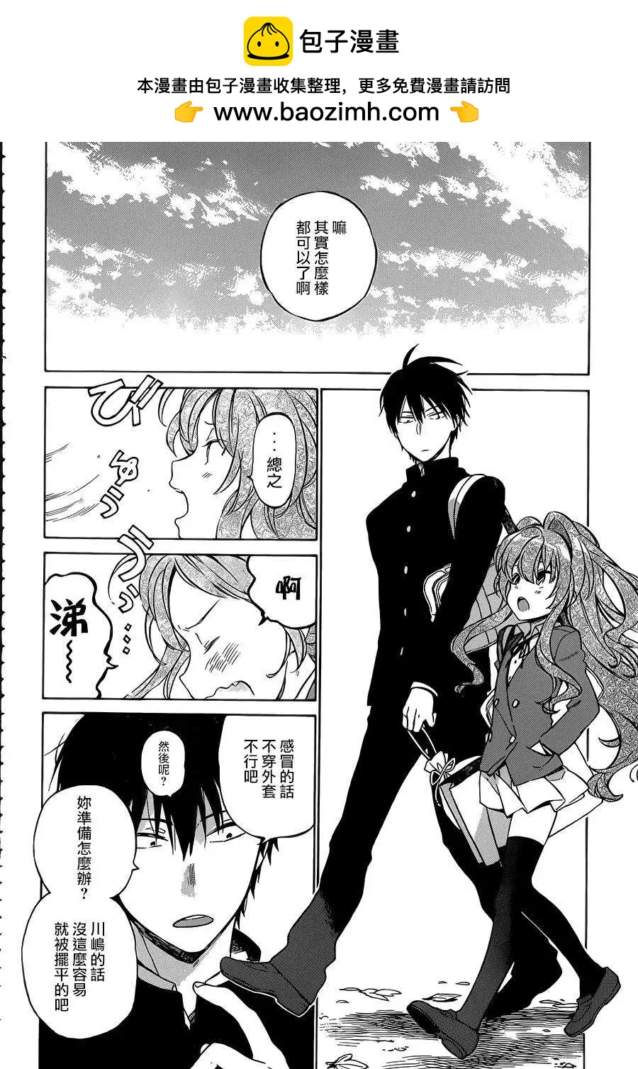 《TIGERDRAGON！》第51回 第2页