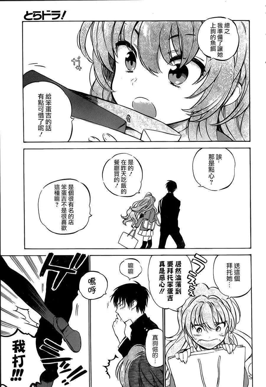 《TIGERDRAGON！》第51回 第3页