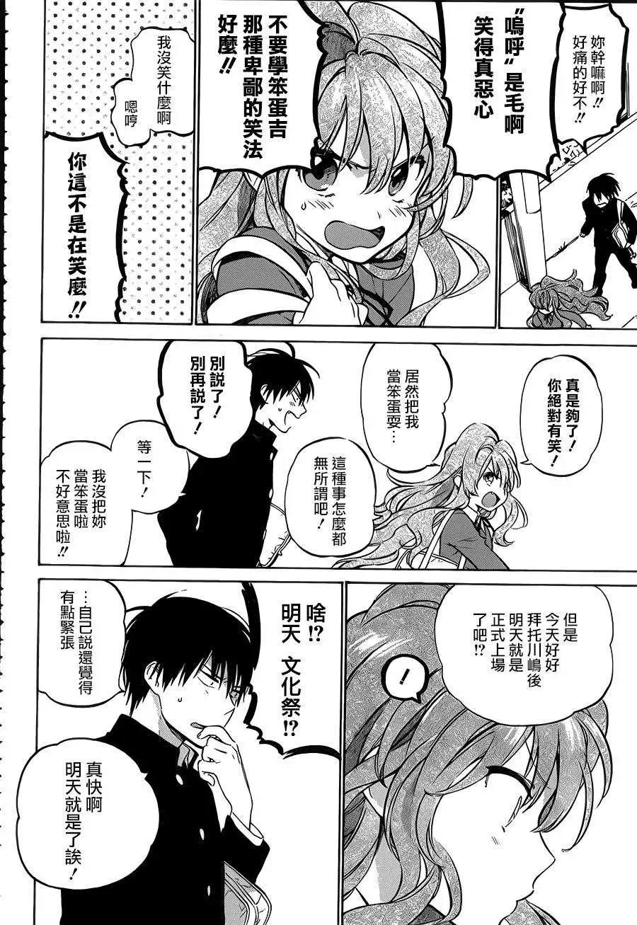 《TIGERDRAGON！》第51回 第4页