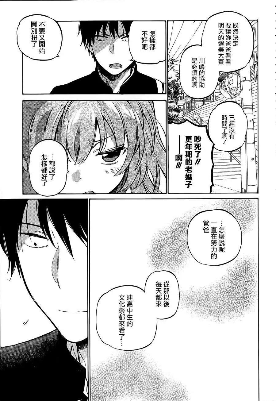 《TIGERDRAGON！》第51回 第5页