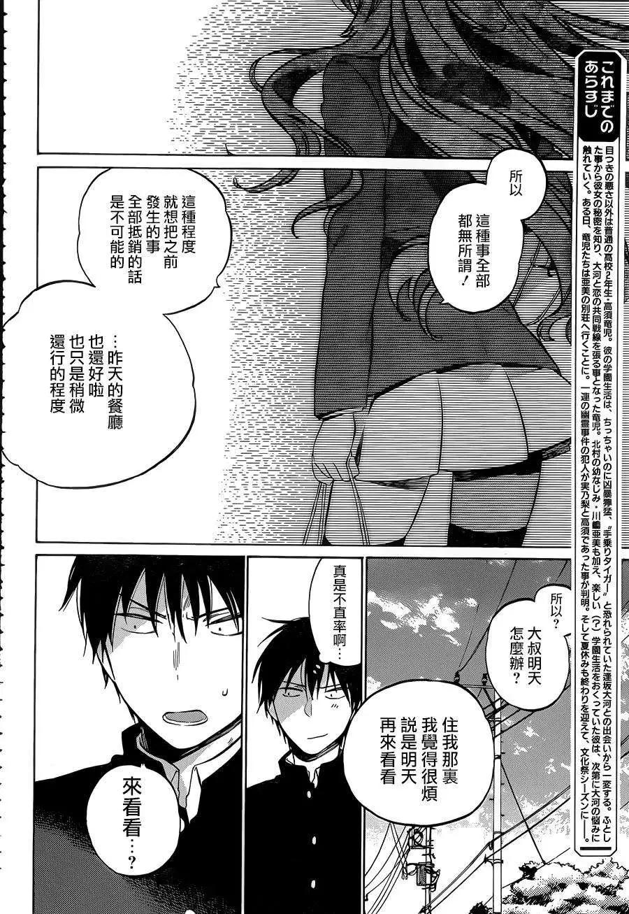 《TIGERDRAGON！》第51回 第6页