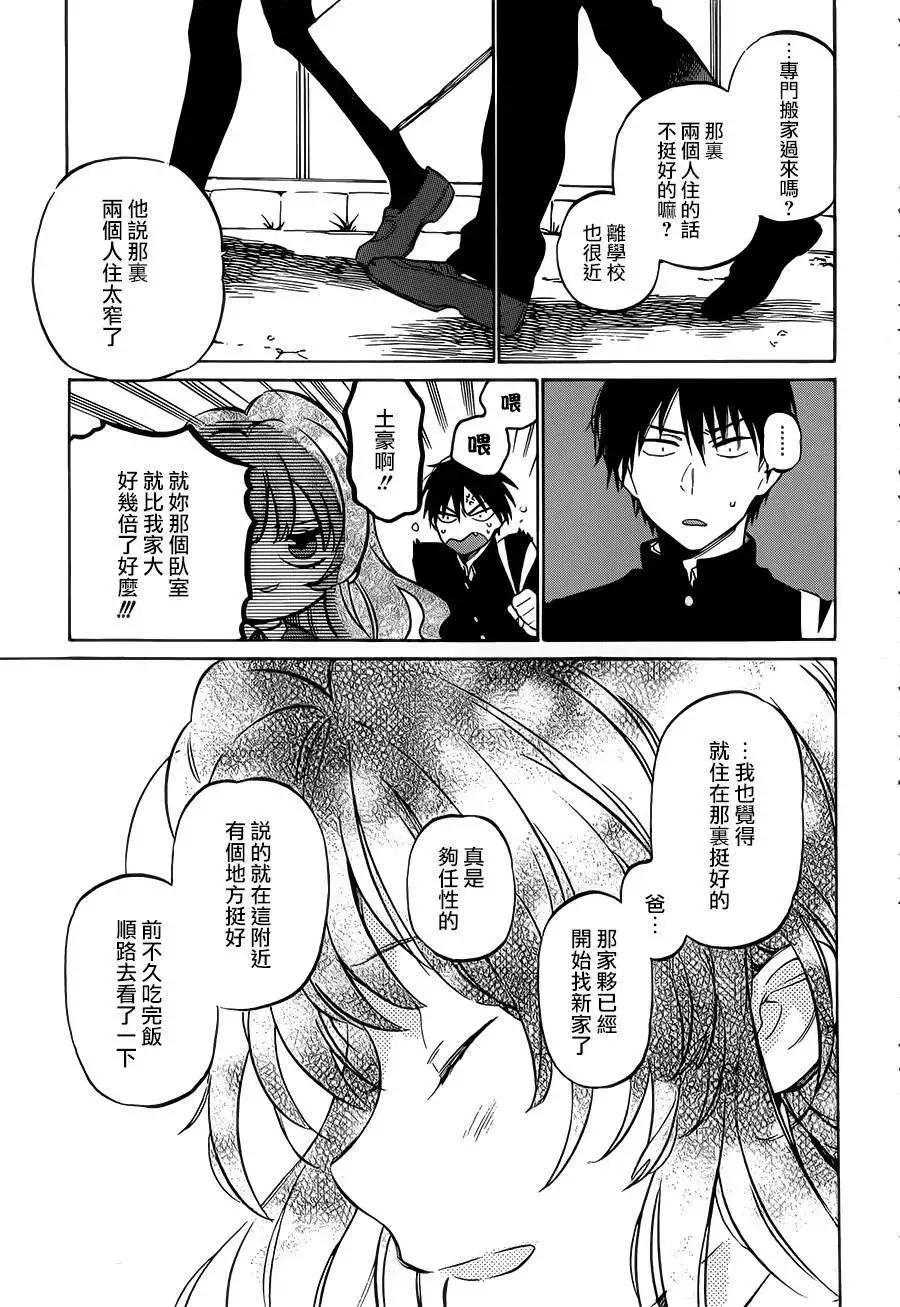 《TIGERDRAGON！》第51回 第7页