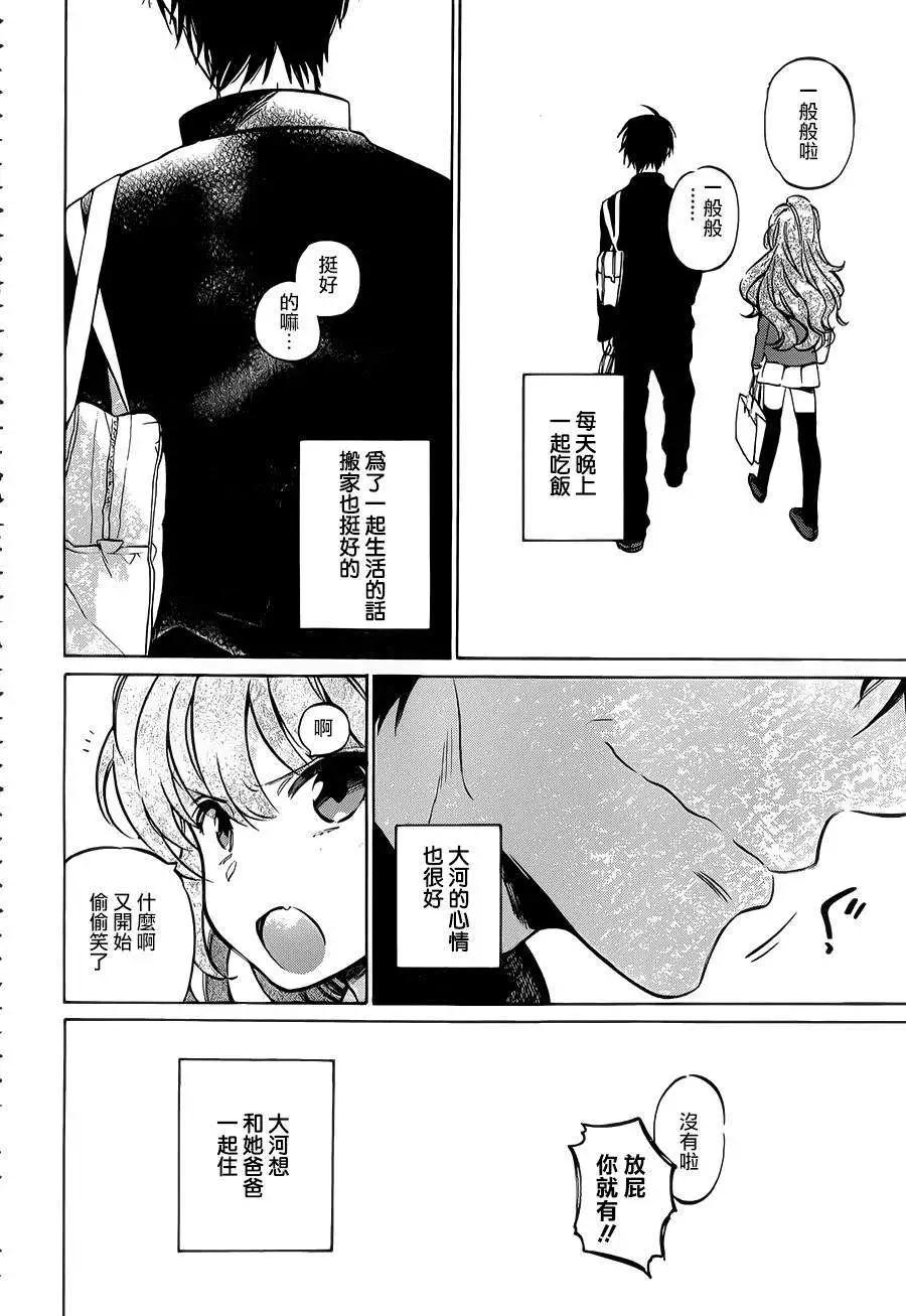 《TIGERDRAGON！》第51回 第8页