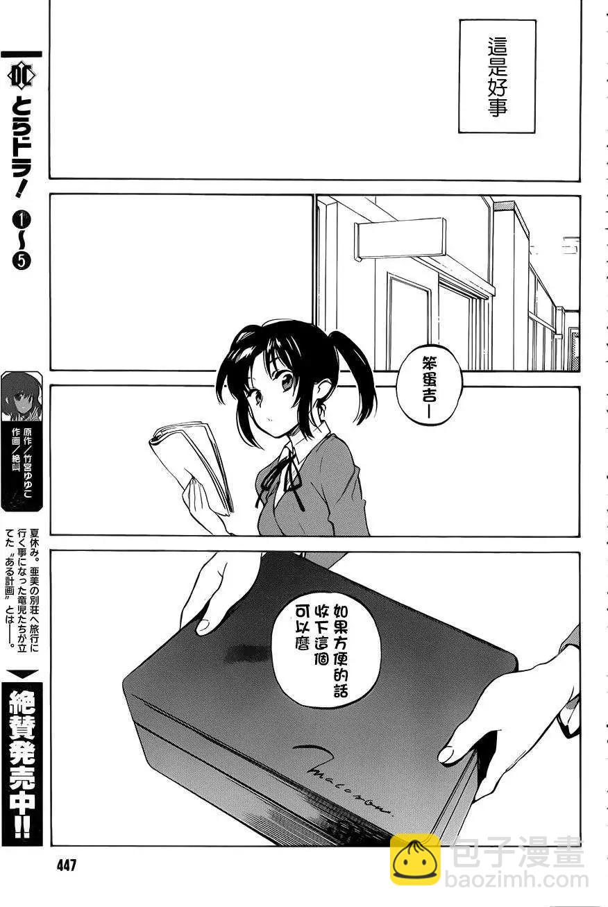 《TIGERDRAGON！》第51回 第9页