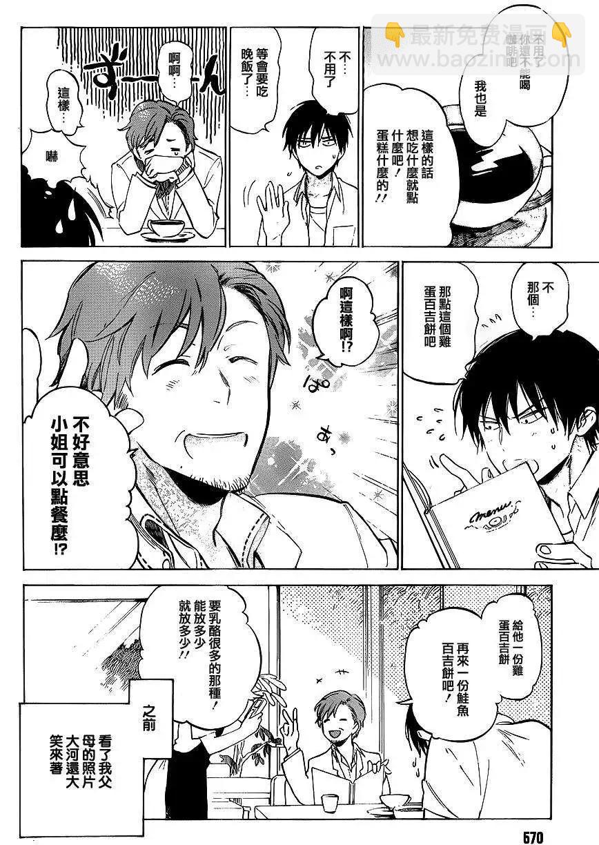 《TIGERDRAGON！》第48回 第10页