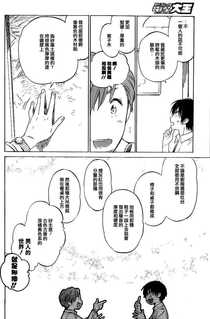 《TIGERDRAGON！》第48回 第12页
